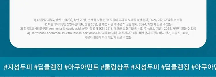 [지성두피 & 쿨링] 클로란 아쿠아민트 샴푸 더블 기획 (400ml 2입기획) 상세페이지 6